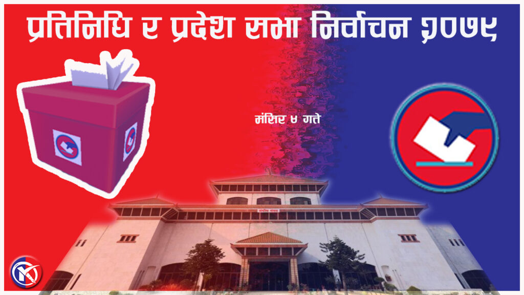 pratinidhi sabha pradesh sabha nirbachan 2079